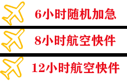 秦皇岛机场空运快递公司,专业空运当天件